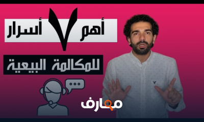 إتقان فنون البيع ومهارات البيع الاحترافي course preview
