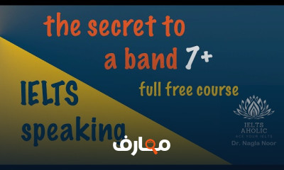 دورة ايلتس الشاملة course preview