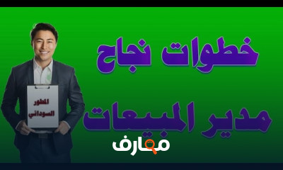 تعزيز مهارات المبيعات course preview