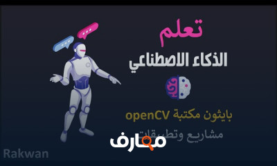 مشاريع الذكاء الاصطناعي باستخدام بايثون course preview