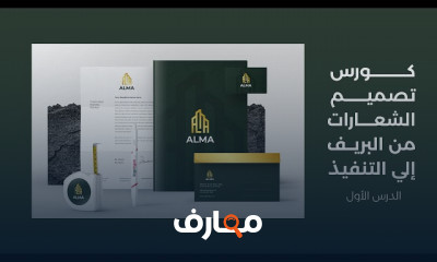 فن تصميم الشعارات والعلامات التجارية course preview