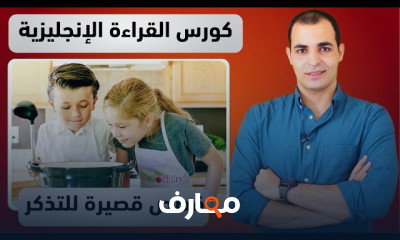 دورة القراءة للمبتدئين - المستوى الأول course preview