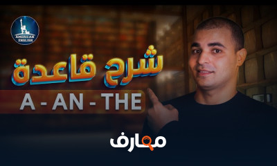 إتقان قواعد اللغة الإنجليزية وفهم الأزمنة course preview