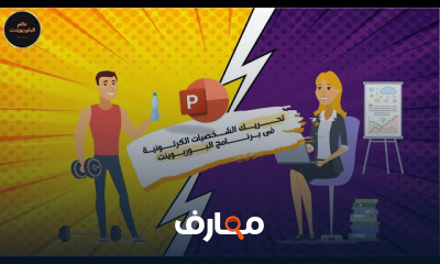 احتراف تصميم الموشن جرافيك للرسوم المتحركة course preview