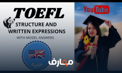 اختبار التويفل: إتقان المهارات الأكاديمية course preview