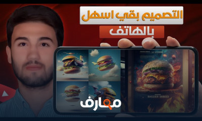 أساسيات تصميم الجرافيك باستخدام الذكاء الاصطناعي للمبتدئين course preview