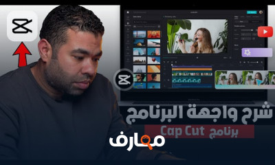 دورة احترافية في برنامج Cap Cut للكمبيوتر course preview