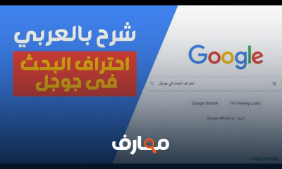 دليل المبتدئين لاستخدام أدوات البحث في جوجل course preview