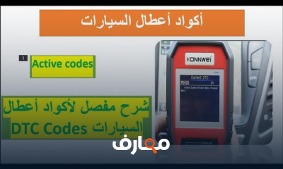 تحليل أعطال السيارات باستخدام الكمبيوتر course preview