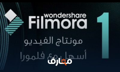 أساسيات تحرير الفيديو باستخدام برنامج Filmora course preview