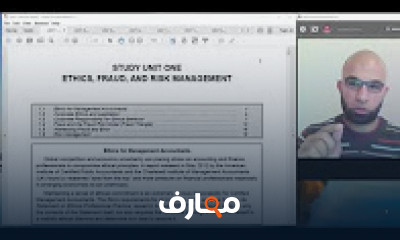 المحاسب الإداري المستوى الثاني CMA course preview