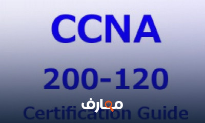 شهادة CCNA 200-120 course preview