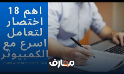 إتقان اختصارات الأوفيس course preview