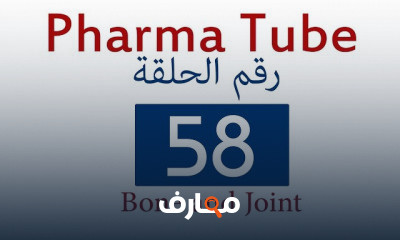 العظام والمفاصل: فهم شامل course preview