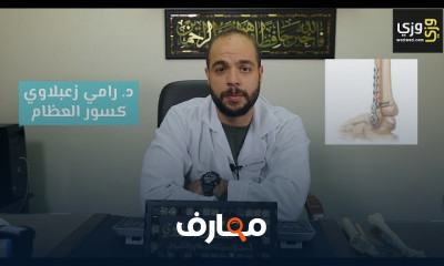 فهم عظام ومفاصل الجسم course preview
