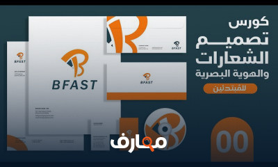 أساسيات تصميم الشعارات والهوية البصرية للمبتدئين course preview