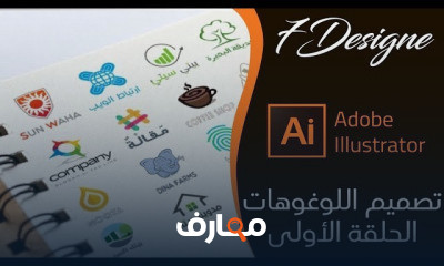 إتقان تصميم الشعارات باستخدام الأليستريتور course preview