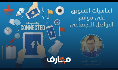 استراتيجيات السوشيال ميديا الشاملة course preview