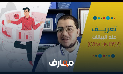 مقدمة شاملة في علم البيانات course preview