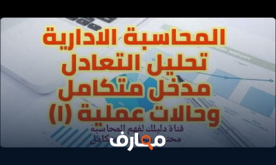 أساسيات المحاسبة الإدارية course preview