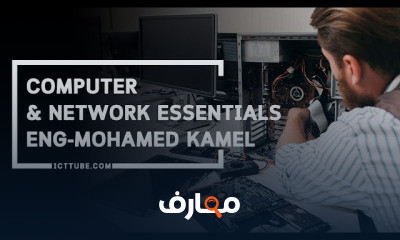 أساسيات الشبكات | مقدمة في الشبكات الحاسوبية course preview