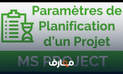 إدارة المشاريع باستخدام MS Project course preview