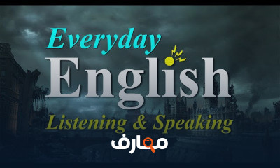 تعلم وممارسة اللغة الإنجليزية course preview