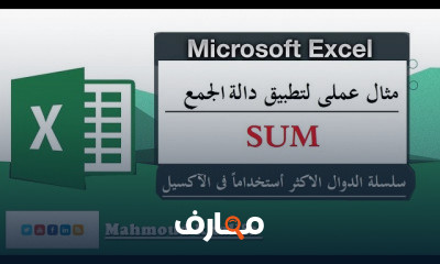 دورة إتقان دوال إكسيل Excel Functions course preview