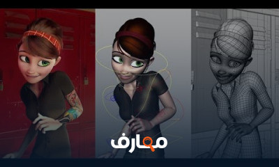 إنتاج أفلام كارتونية وألعاب باستخدام برنامج Maya course preview