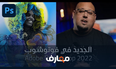 استكشاف أحدث ميزات برامج أدوبي 2022 course preview