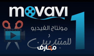 دورة تحرير الفيديو للمبتدئين course preview