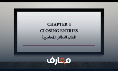 إكمال الدورة المحاسبية course preview