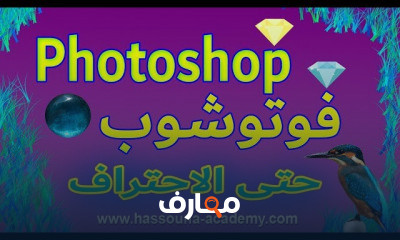تصميم الجرافيك والمونتاج الاحترافي course preview