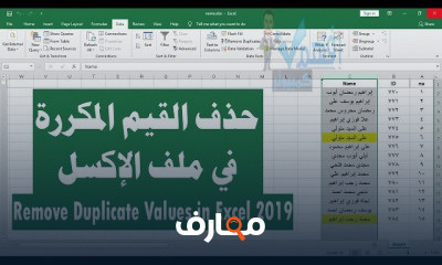 تعلم ميكروسوفت إكسل 2019 من البداية course preview