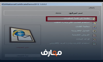 شهادة تقنية المعلومات المتقدمة CIT course preview