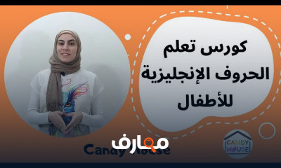 إتقان الحروف الإنجليزية course preview