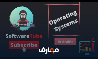 أنظمة التشغيل المتقدمة course preview