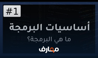 مقدمة شاملة في البرمجة للمبتدئين course preview