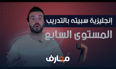 المستوى السابع في اللغة الإنجليزية course preview
