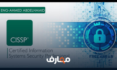 شهادة CISSP في أمن المعلومات course preview