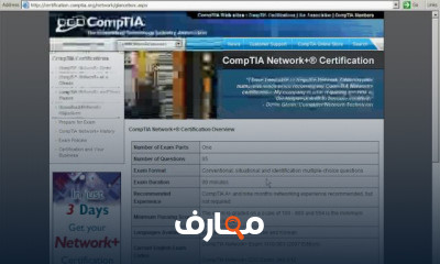 شهادة CompTIA Network Plus course preview