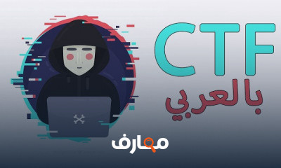 أساسيات تقنية CTF course preview