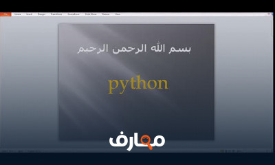 برمجة بايثون: المستوى الثالث course preview