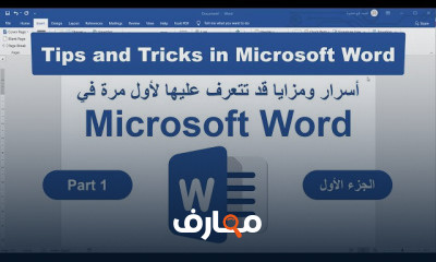 إتقان استخدام Word course preview