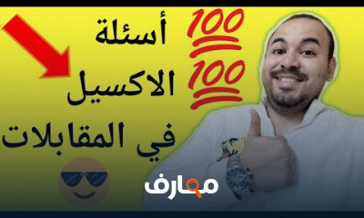 أسئلة مقابلات برامج الأوفيس: دليل شامل course preview
