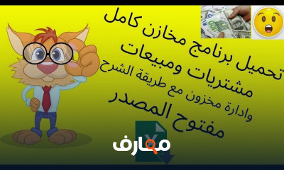 إدارة المخازن وتحميل برنامج مفتوح المصدر مجانى course preview