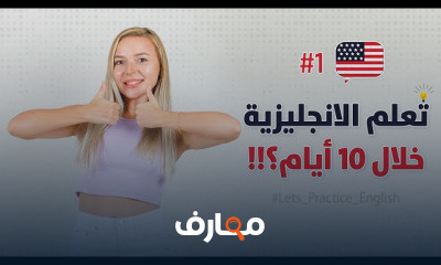 إتقان اللغة الإنجليزية في 10 أيام course preview