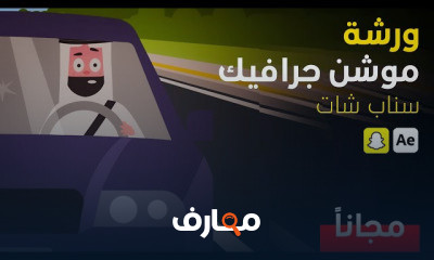 دورة تصميم الرسوم المتحركة course preview
