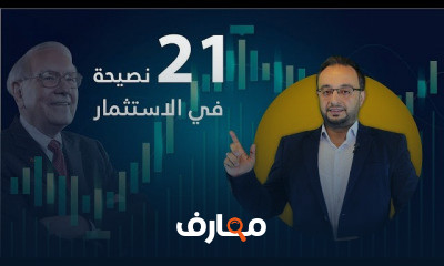 دورة الاستثمار الناجح course preview