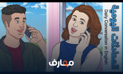 100 محادثات يومية أساسية في اللغة الإنجليزية course preview